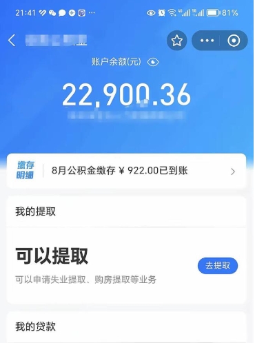 济南代公积金取（代取公积金费用是多少）